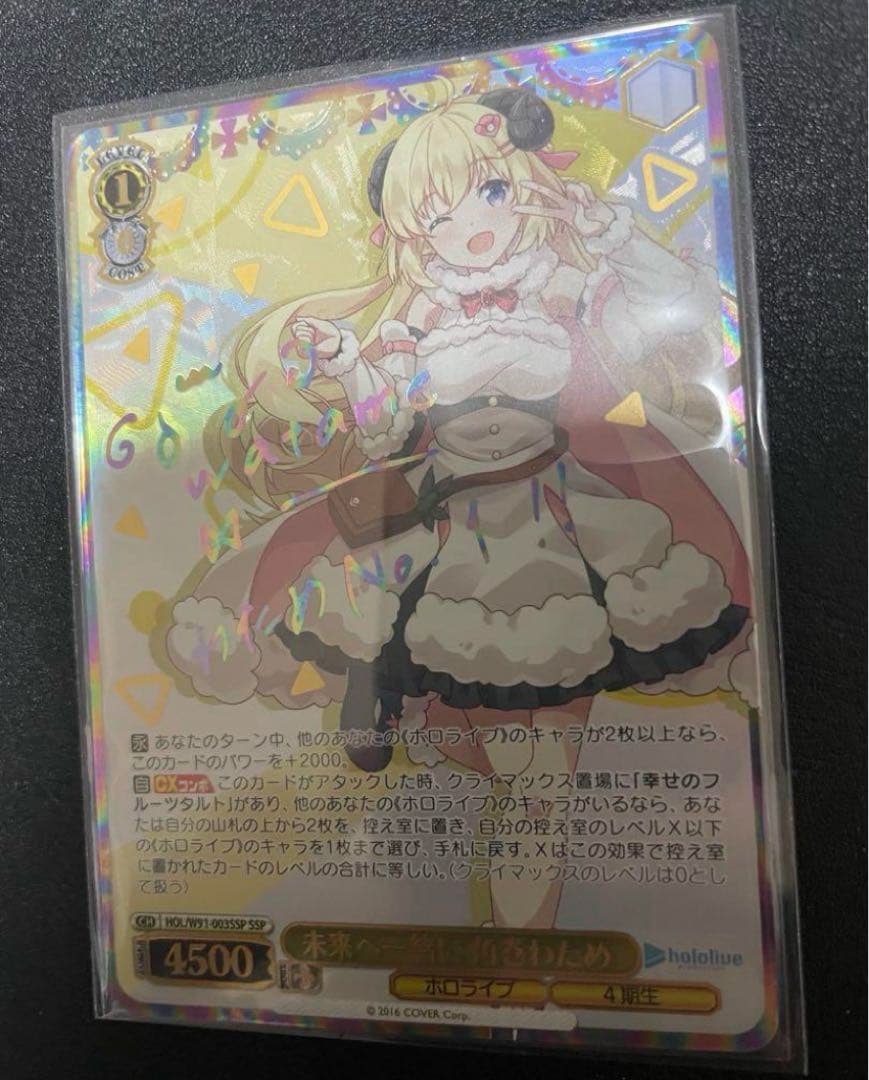 ヴァイスシュヴァルツ 未来へ一緒に 角巻わため SSP サイン - メルカリ