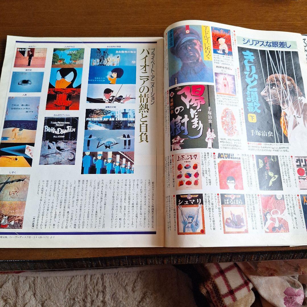 アサヒグラフ、手塚治虫追悼大特集 - メルカリ