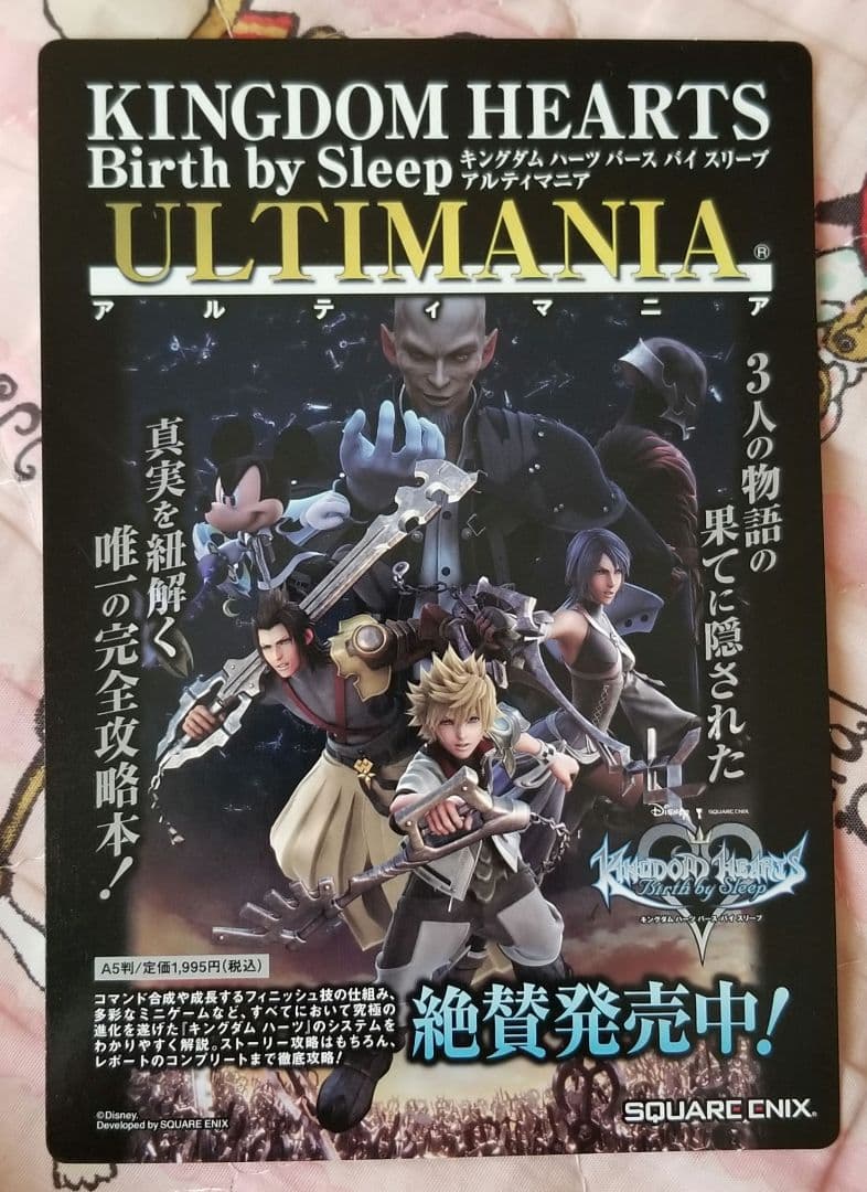 キングダムハーツ 店頭ポップ非売品 キングダムハーツ 店頭販促用
