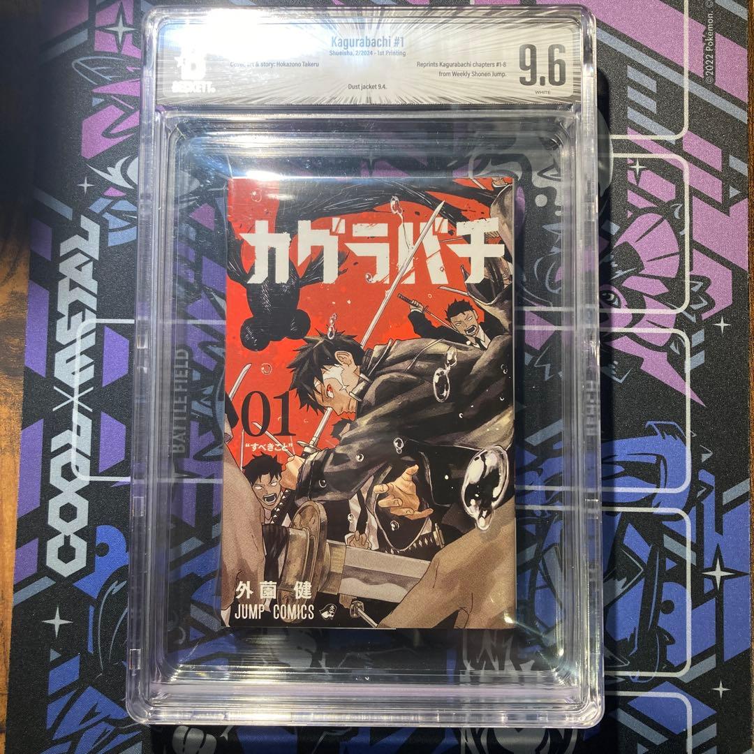BGS 9.6 カグラバチ 1巻 初版 鑑定品 manga - メルカリ