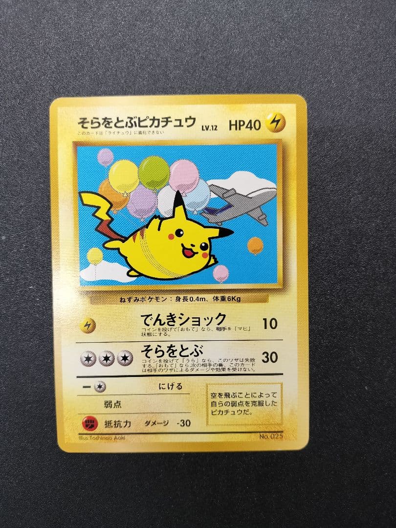 そらをとぶピカチュウ・カイリューセット_ANA - メルカリ
