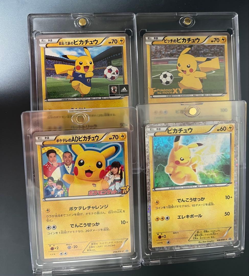 malth ポケモンカード ピカチュウ プロモ 引退品 まとめ売り malth ポケモンカード ピカチュウ プロモ 引退品 まとめ売り