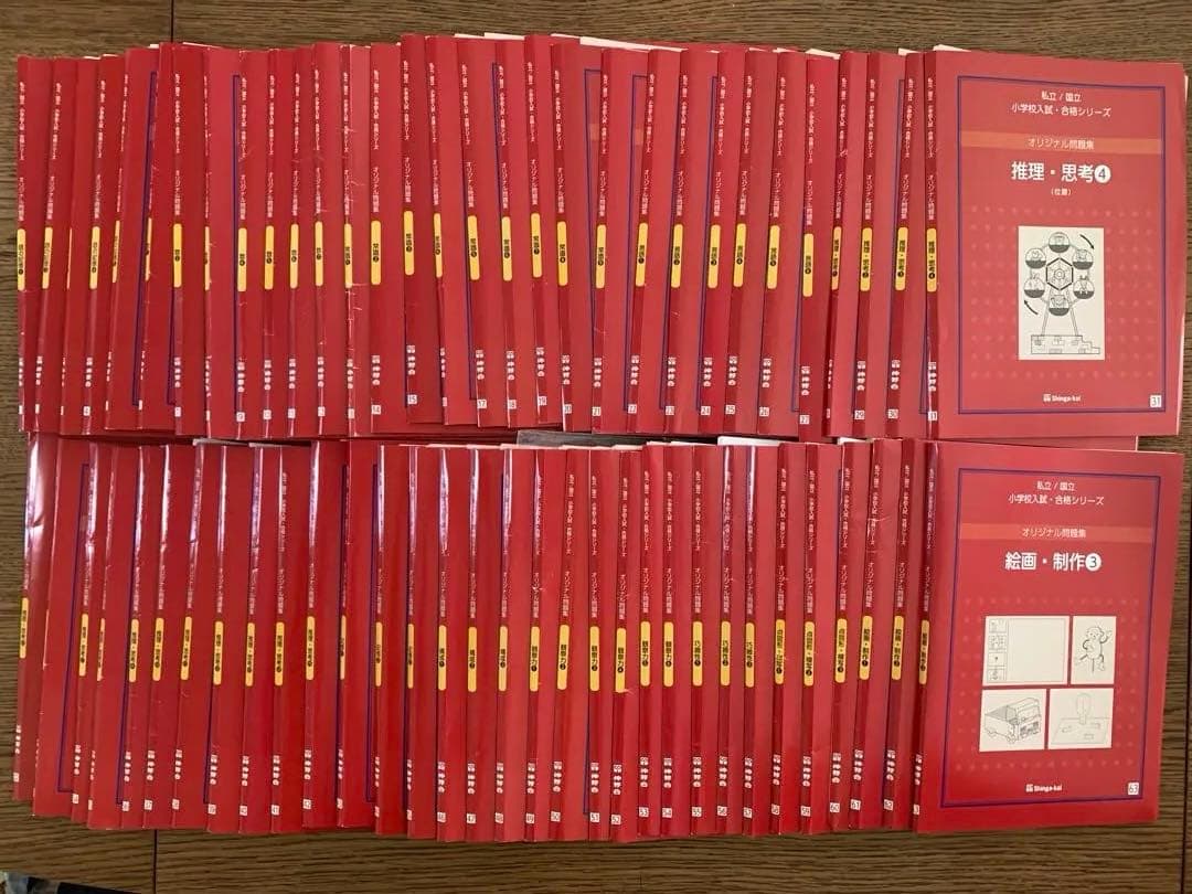 【最新版】伸芽会オリジナル問題集　全63冊セット 改訂版】伸芽会オリジナル問題集 全63冊 ※留意点あり - メルカリ