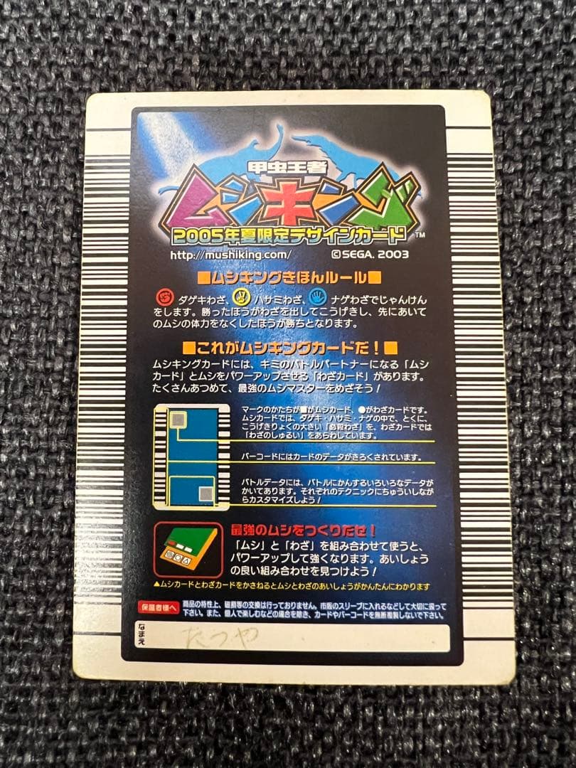 2005夏限定 ムシキング アヌビスゾウカブト 041 廃盤 希少 トレカ