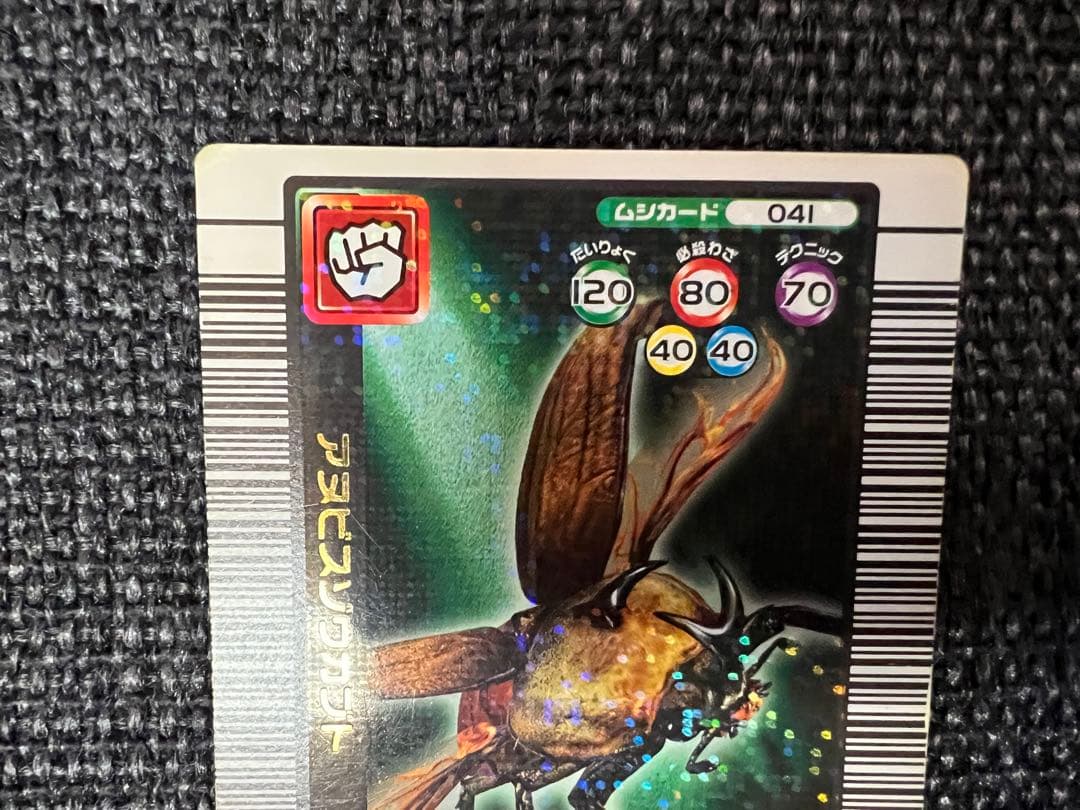 2005夏限定 ムシキング アヌビスゾウカブト 041 廃盤 希少 トレカ