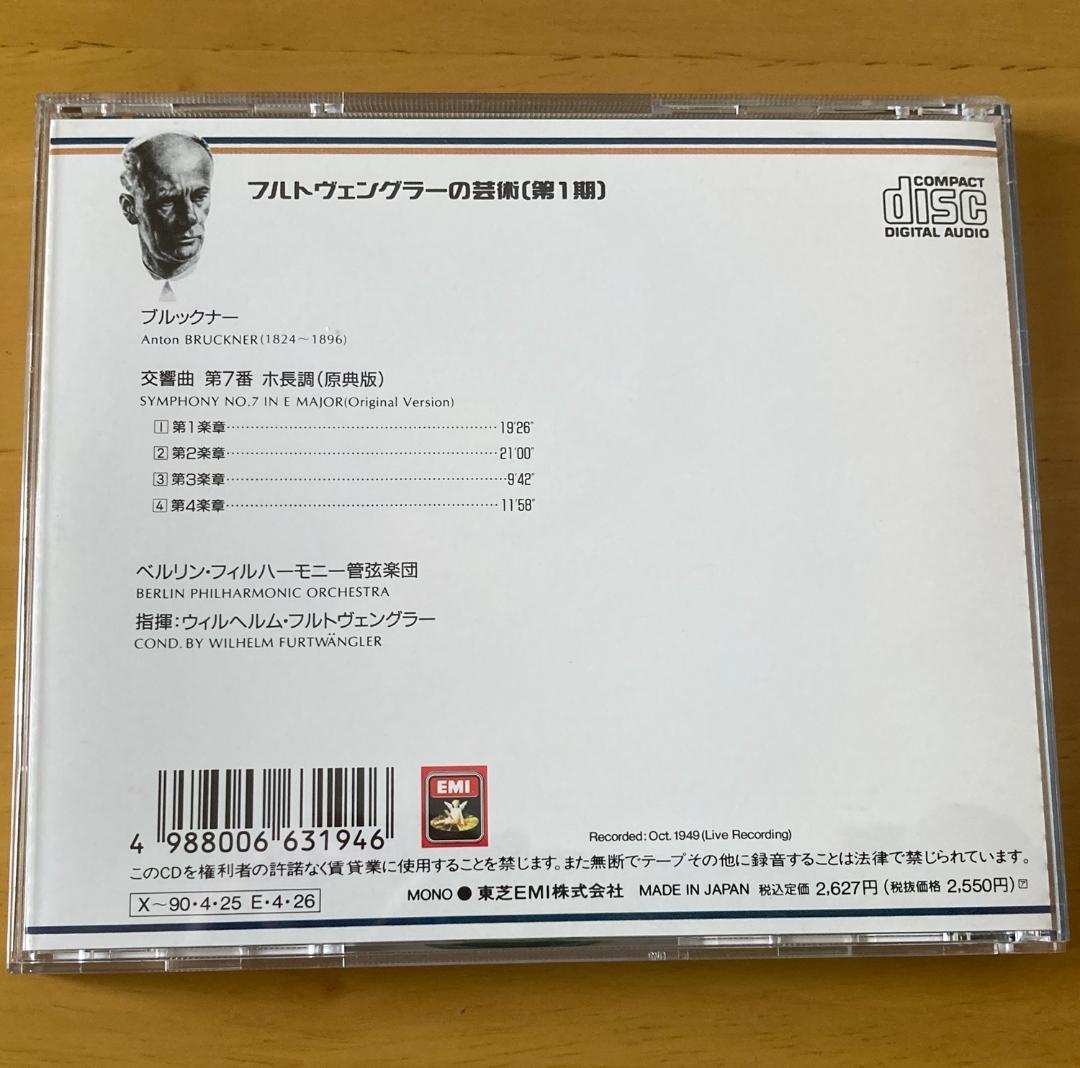 CD】ブルックナー 交響曲第7番 フルトヴェングラー指揮BPO - メルカリ