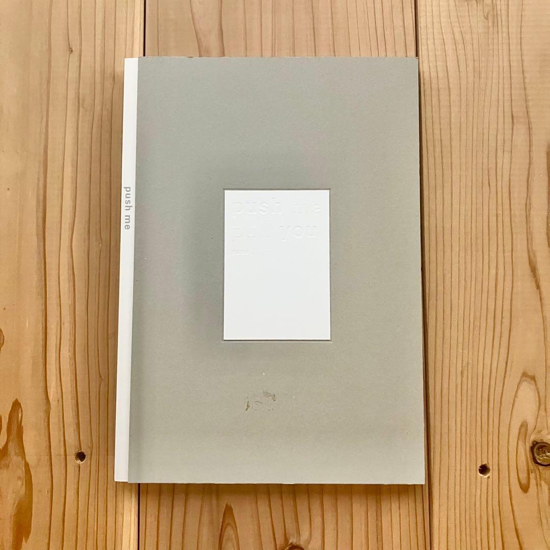 push me pull you 澄 敬一