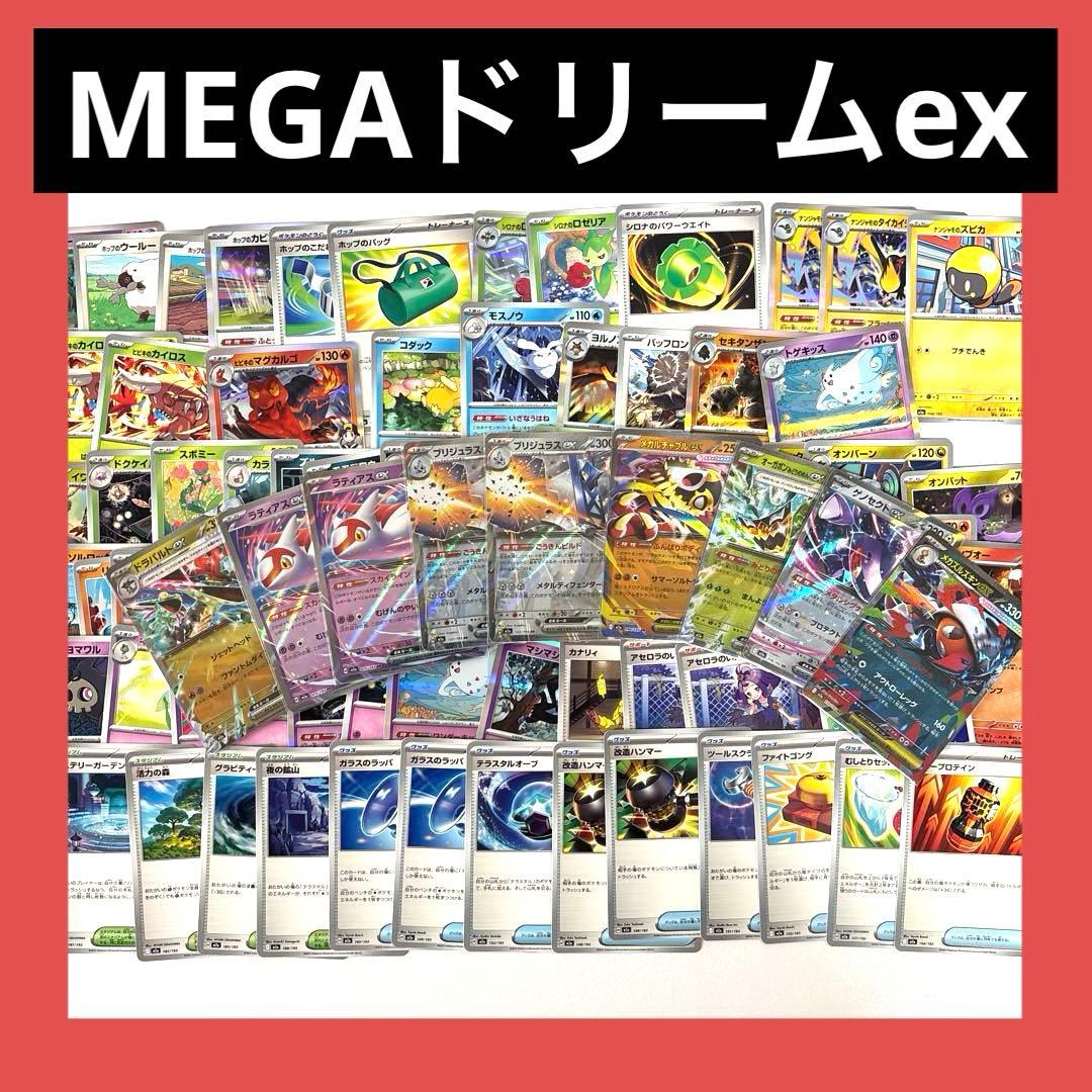 メガドリーム ex ノーマルカード まとめ売り 90枚 - メルカリ
