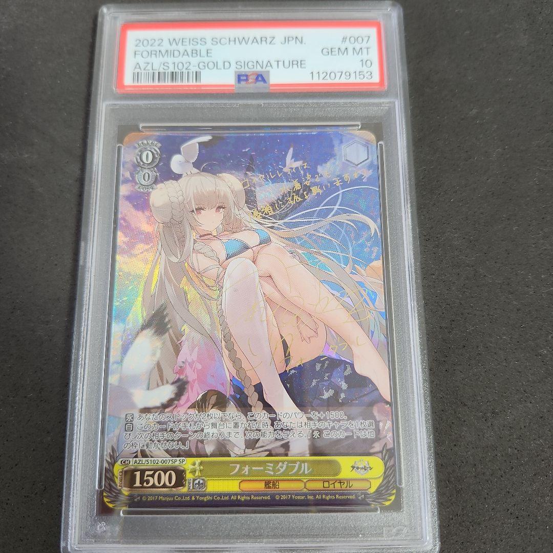 ヴァイスシュヴァルツ　フォーミダブル ヴァイスシュヴァルツ AZL/S102-007 フォーミダブル (R レア