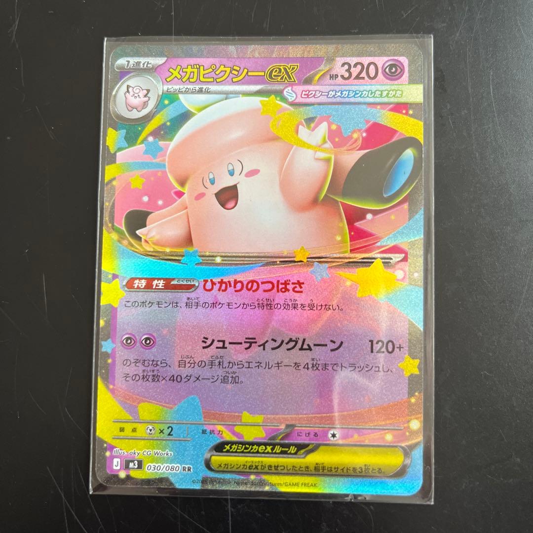 メガピクシーEX HP320 ポケモンカード - メルカリ