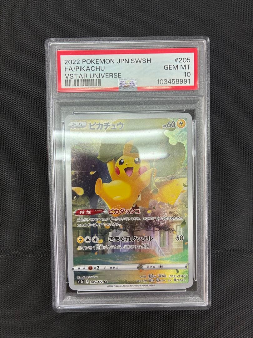 ピカチュウ AR S12a VSTARユニバース 205/172 PSA10 - メルカリ