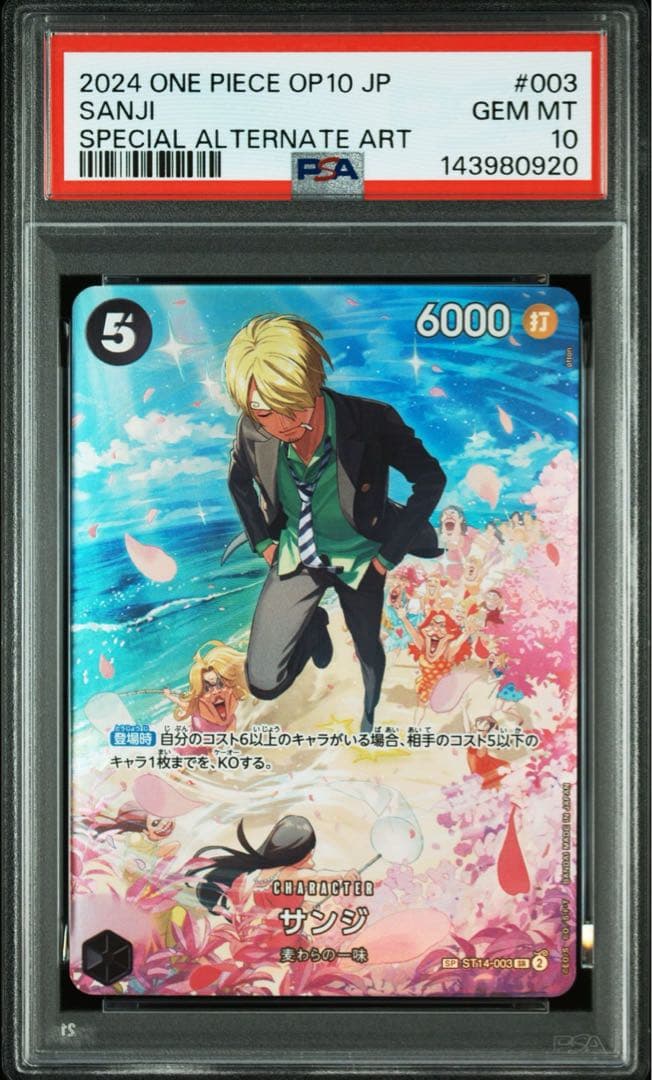 サンジ SP 王族の血統 psa10 - メルカリ