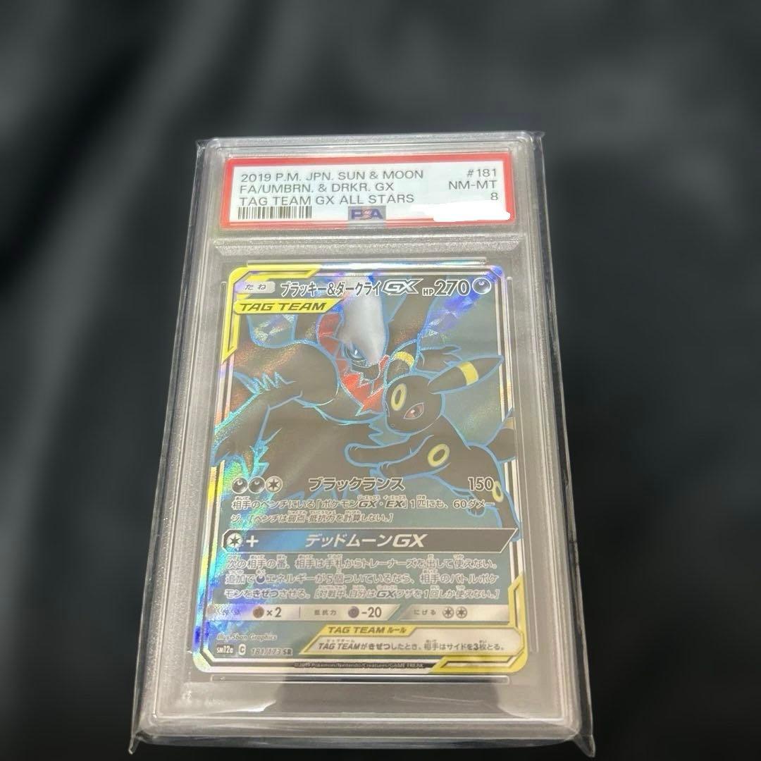 ポケカ PSA8 ブラッキー＆ダークライGX SR 181/173 - メルカリ