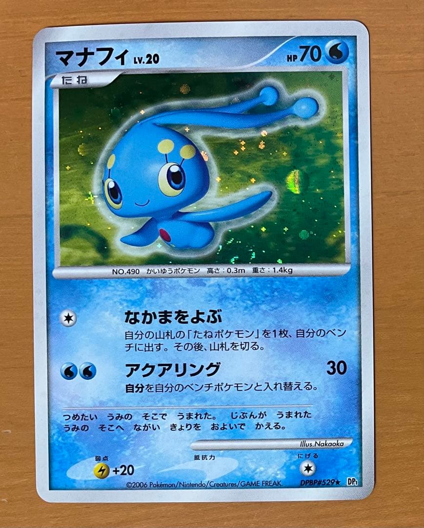 ポケモンカードDP1時空の創造 マナフィDPBP#529☆ - メルカリ