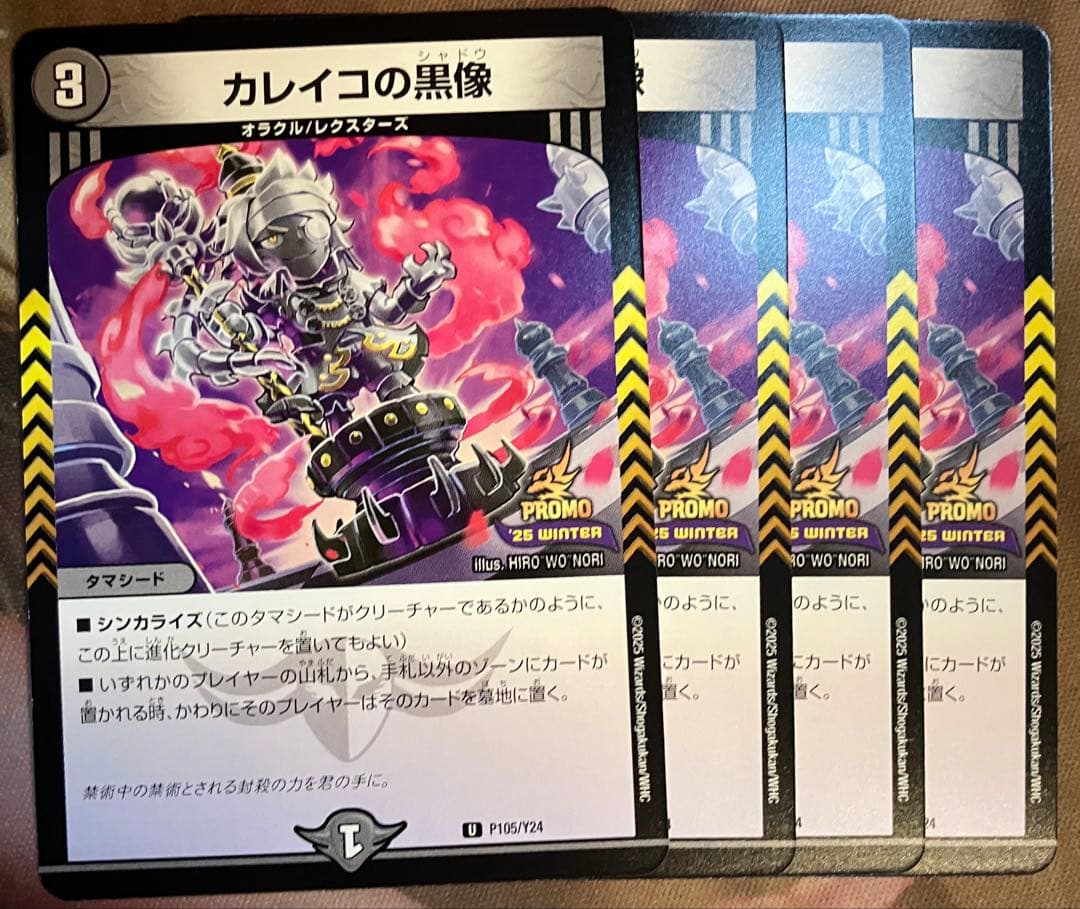 デュエル・マスターズ デュエマ カレイコの黒像 4枚セット プロモ