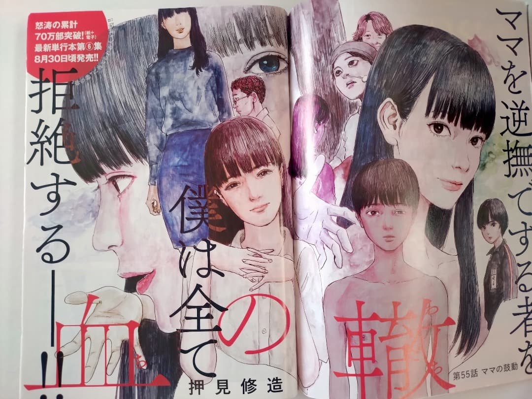 希少】【美品】【血の轍】ビッグコミックスペリオール 2019年8月9日号