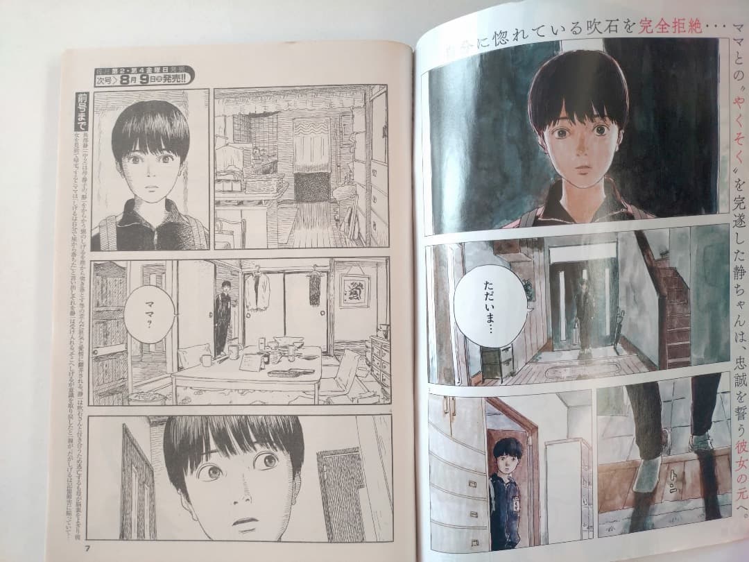 希少】【美品】【血の轍】ビッグコミックスペリオール 2019年8月9日号