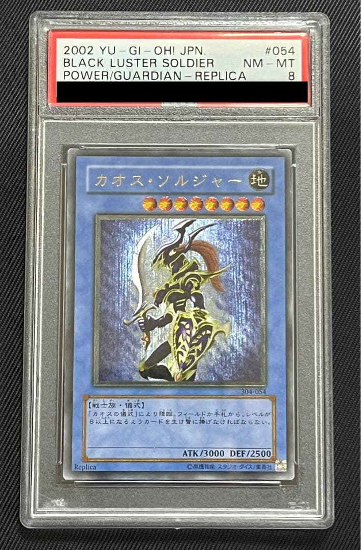 遊戯王 カオスソルジャー レリーフ アルティメットレア PSA8 黄金騎士