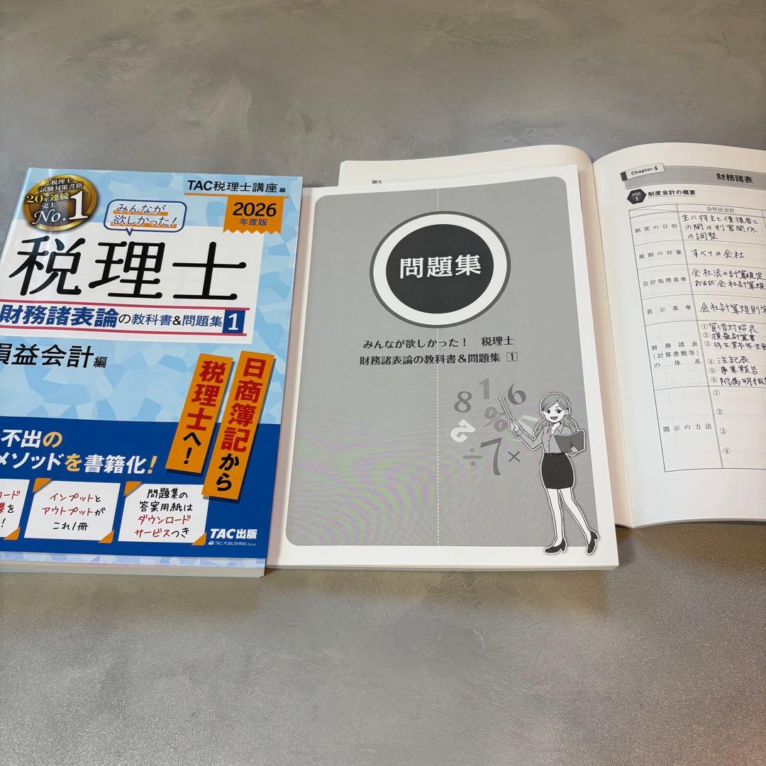 tac 2026税理士 財務諸表論 5冊セット - メルカリ