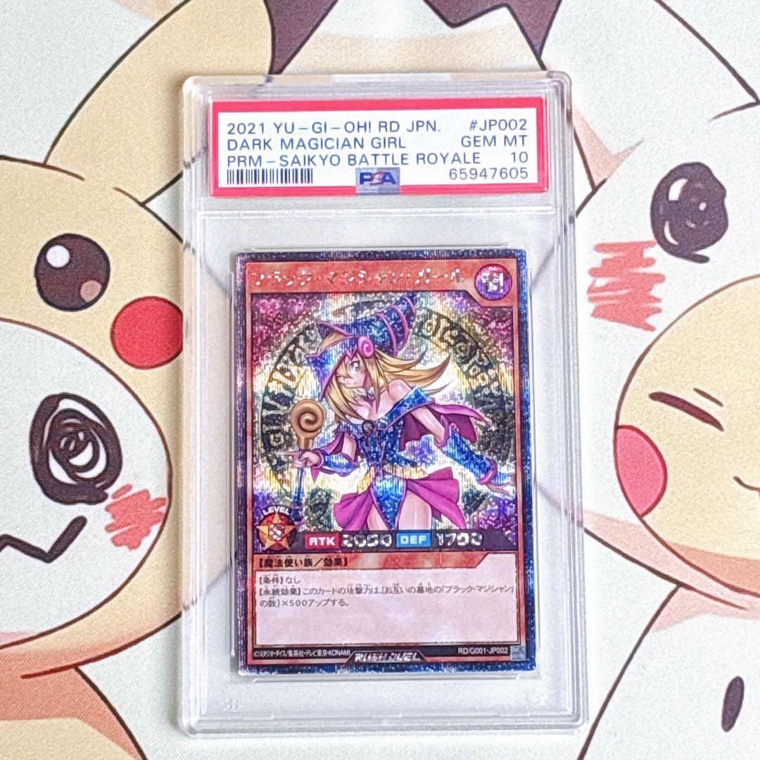 PSA10 遊戯王 ラッシュデュエル ブラックマジシャンガールシークレット PSA10鑑定済〕ブラックマジシャンガール【シークレット】{RD/G001