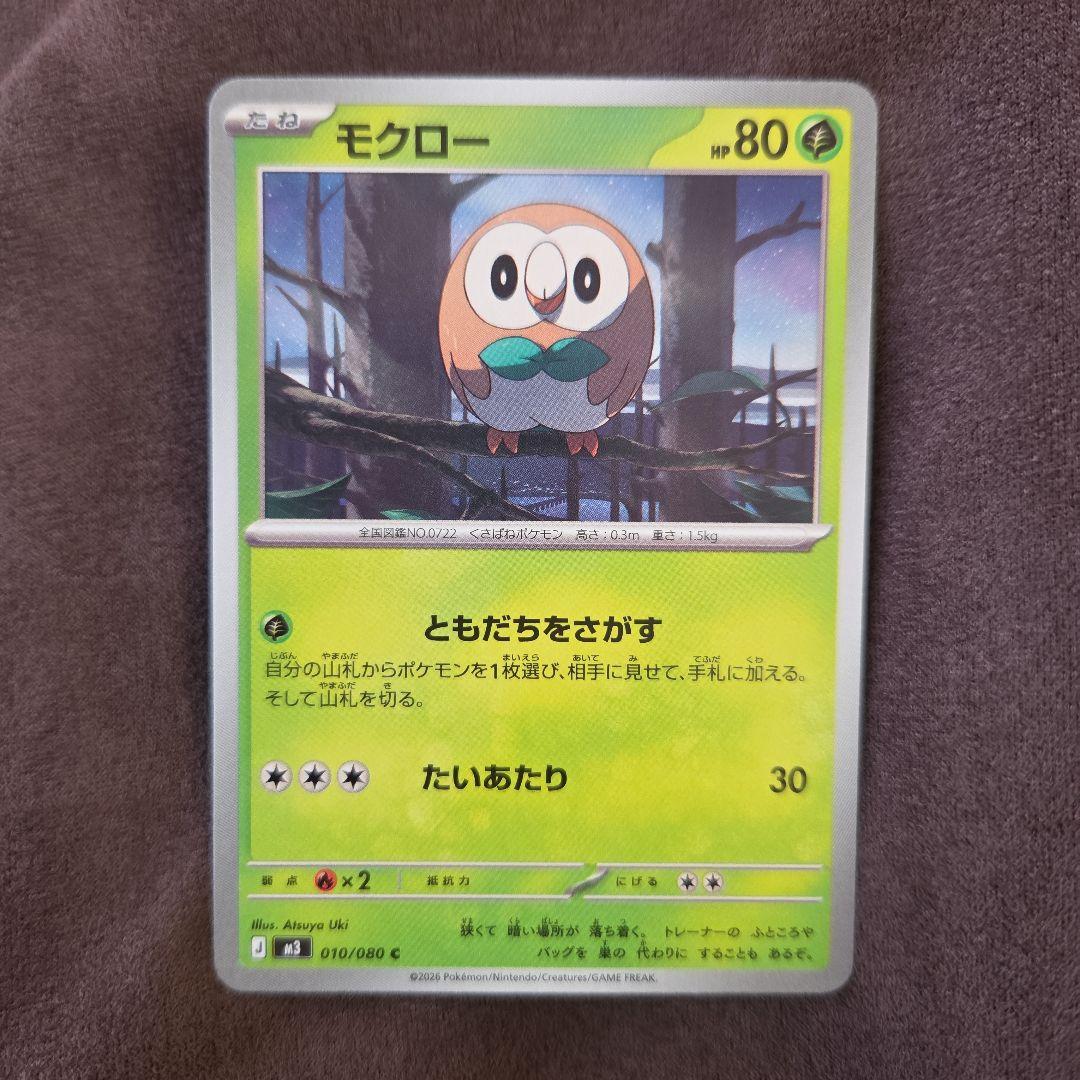 モクロー ポケモンカード 010/080 ムニキスゼロ - メルカリ