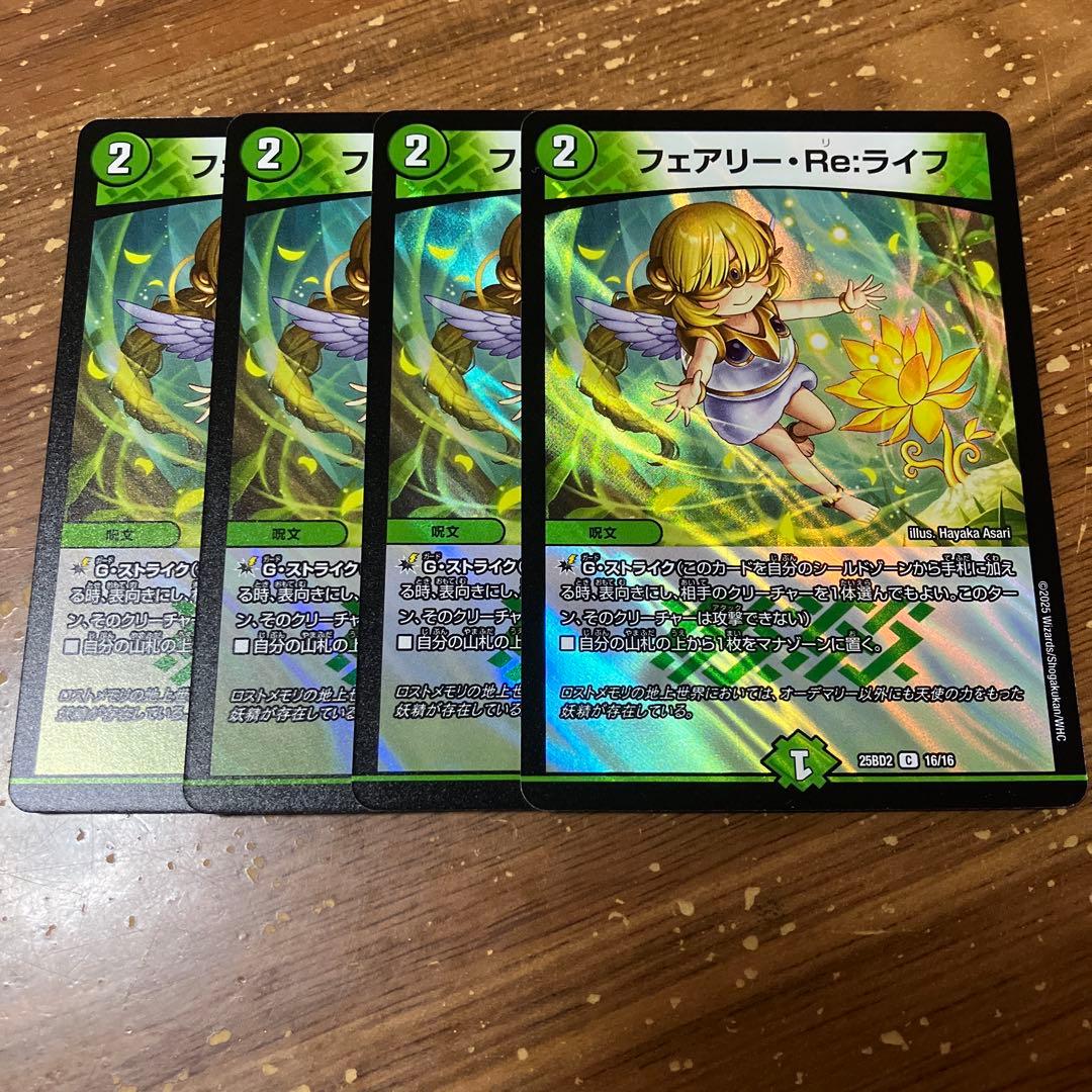 フェアリーReライフ 4枚 - メルカリ