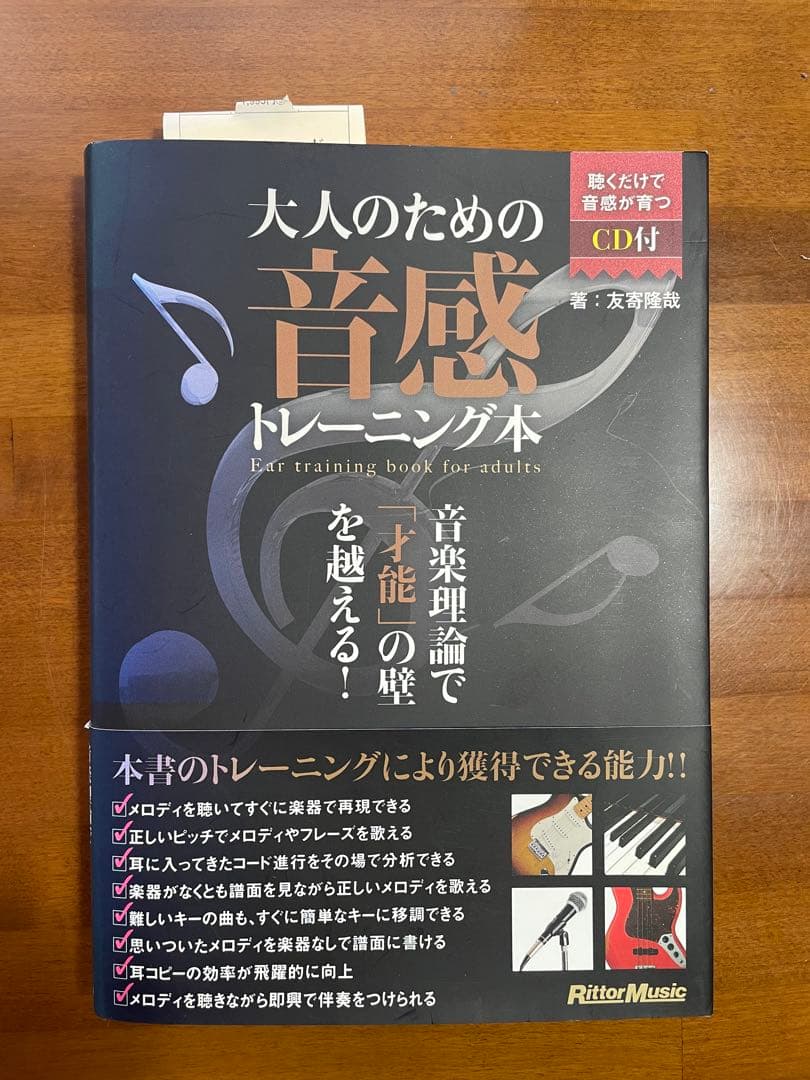 大人のための音感トレーニング本 未使用CD付き - メルカリ