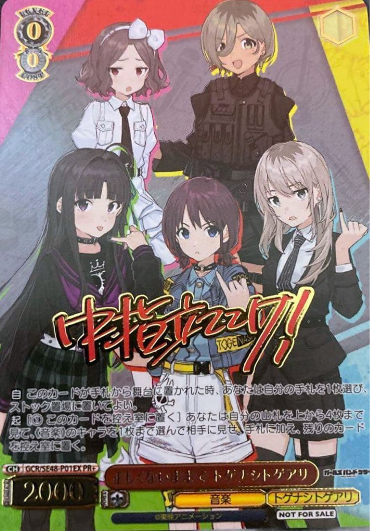 ヴァイス ガールズバンドクライ 正しくないままで トゲナシトゲアリ EX PR+ PR 正しくないままで トゲナシトゲアリ(箔押し入り) 販売 | プレミアム