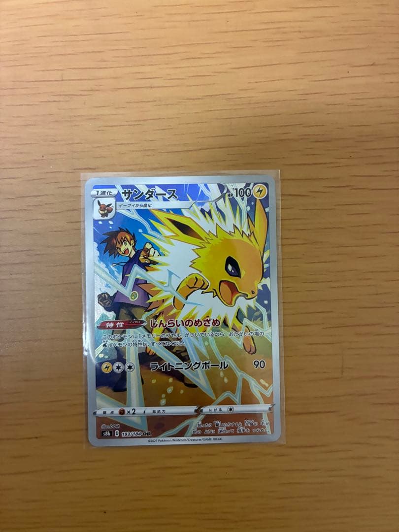 サンダース CHR S8b VMAXクライマックス 193/184 - メルカリ