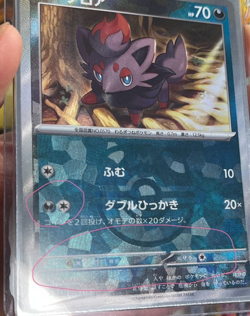 最終値下げ。超希少！ゾロア マスボミラー エラーカード - メルカリ