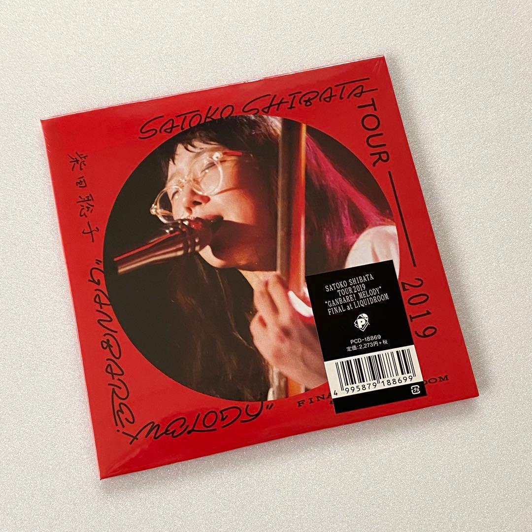 (CD)柴田聡子 / TOUR 2019 \"GANBARE! MELODY\" Amazon.co.jp: SATOKO SHIBATA TOUR 2019 