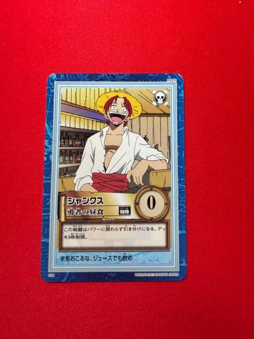 ワンピースカ―ドダスハイパーバトル S06 シャンクス - メルカリ