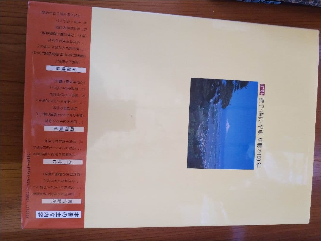 目で見る横手・湯沢・平鹿・雄勝の100年／郷土出版社あ - メルカリ