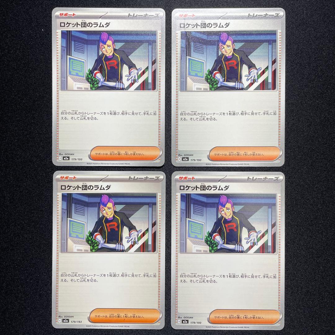 ポケカ ロケット団のラムダ ノーマル 4枚 M2a 179/193 - メルカリ