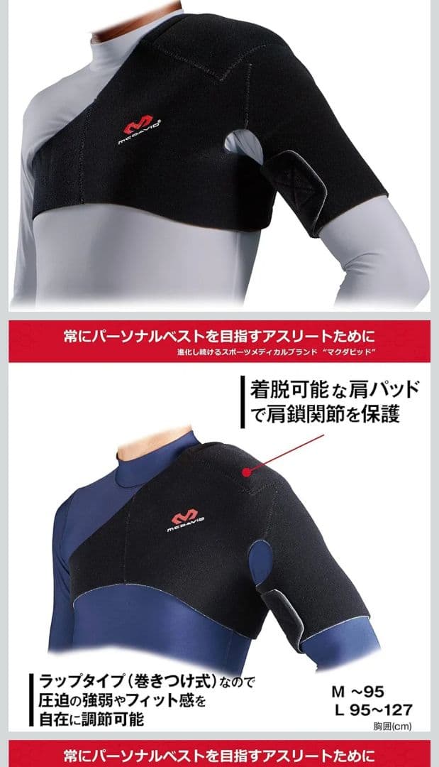 【東京ヤクルト 山田哲人選手 愛用ブランド】マクダビッド肩ショルダー サポーター Amazon.co.jp: 【公式】東京ヤクルト 山田哲人選手 愛用ブランド