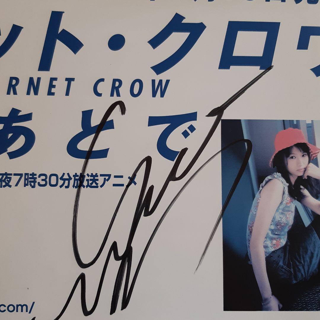 GARNET CROW 中村由利サイン入りポスター - メルカリ