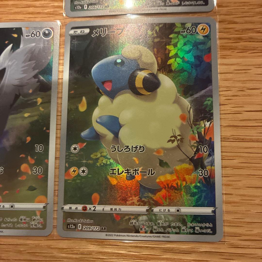 ピカチュウ ar 9枚セット vstarユニバース ピカチュウ無し 8枚セット