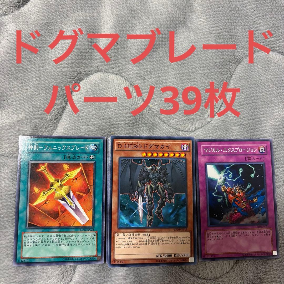 ドグマブレード パーツ 39枚セット - メルカリ