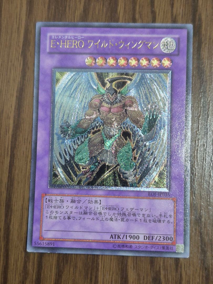 遊戯王OCG E-HEROワイルド·ウィングマン アルティメットレア(レリーフ