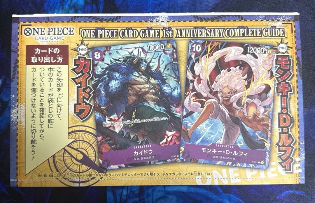 ワンピースカード カイドウ ルフィコンプリートガイド プロモ - メルカリ