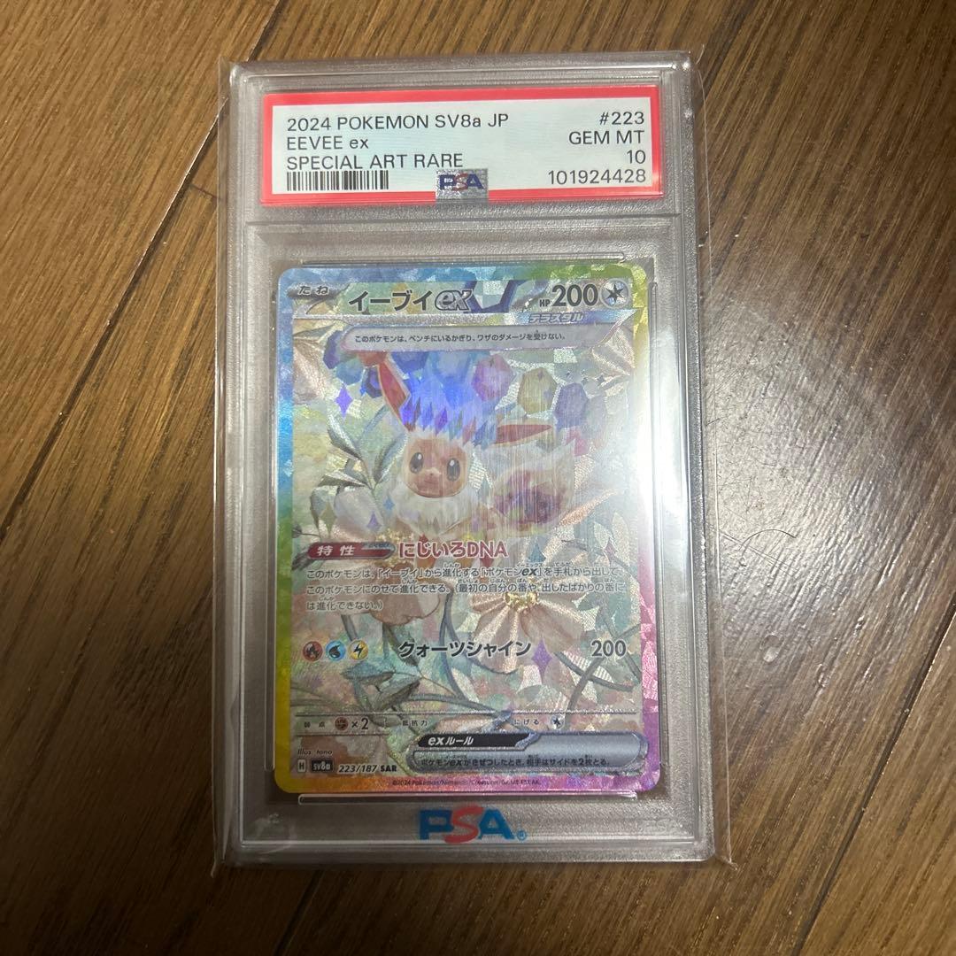 ポケモンカード イーブイex SAR PSA10 - メルカリ