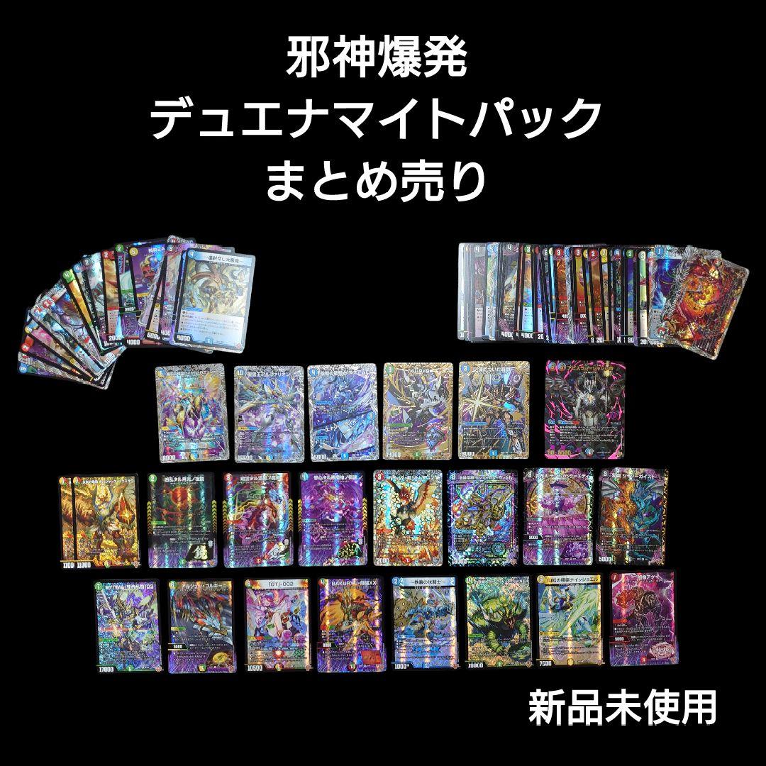 デュエマ 邪神爆発デュエナマイトパック まとめ売り SR VR シク R 銀