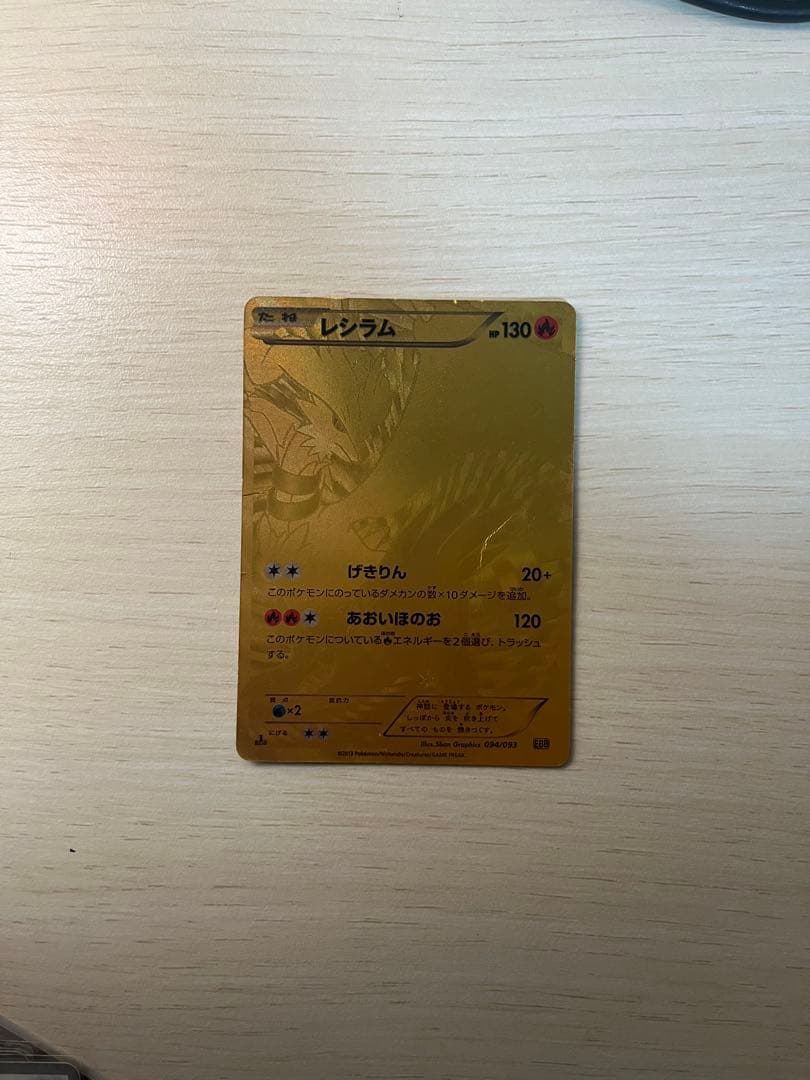レシラム EBB EXバトルブースト 094/093 レシラム EBB EXバトルブースト 094/093 - メルカリ