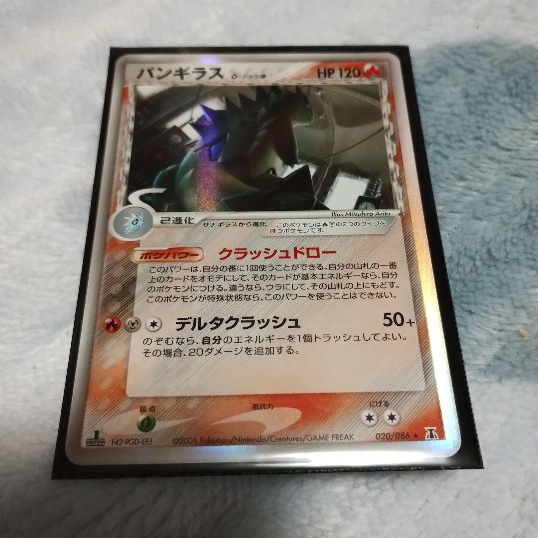 バンギラス HP120 ポケモンカード