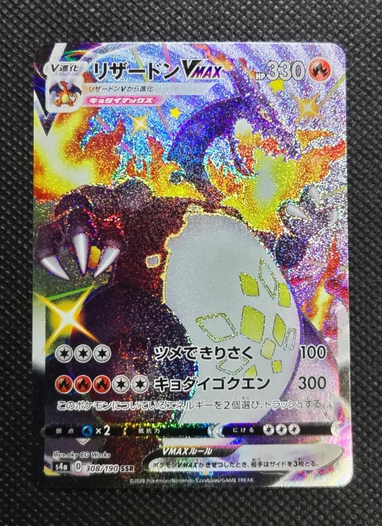 リザードンVMAX SSR S4a シャイニースターV 308/190 - メルカリ