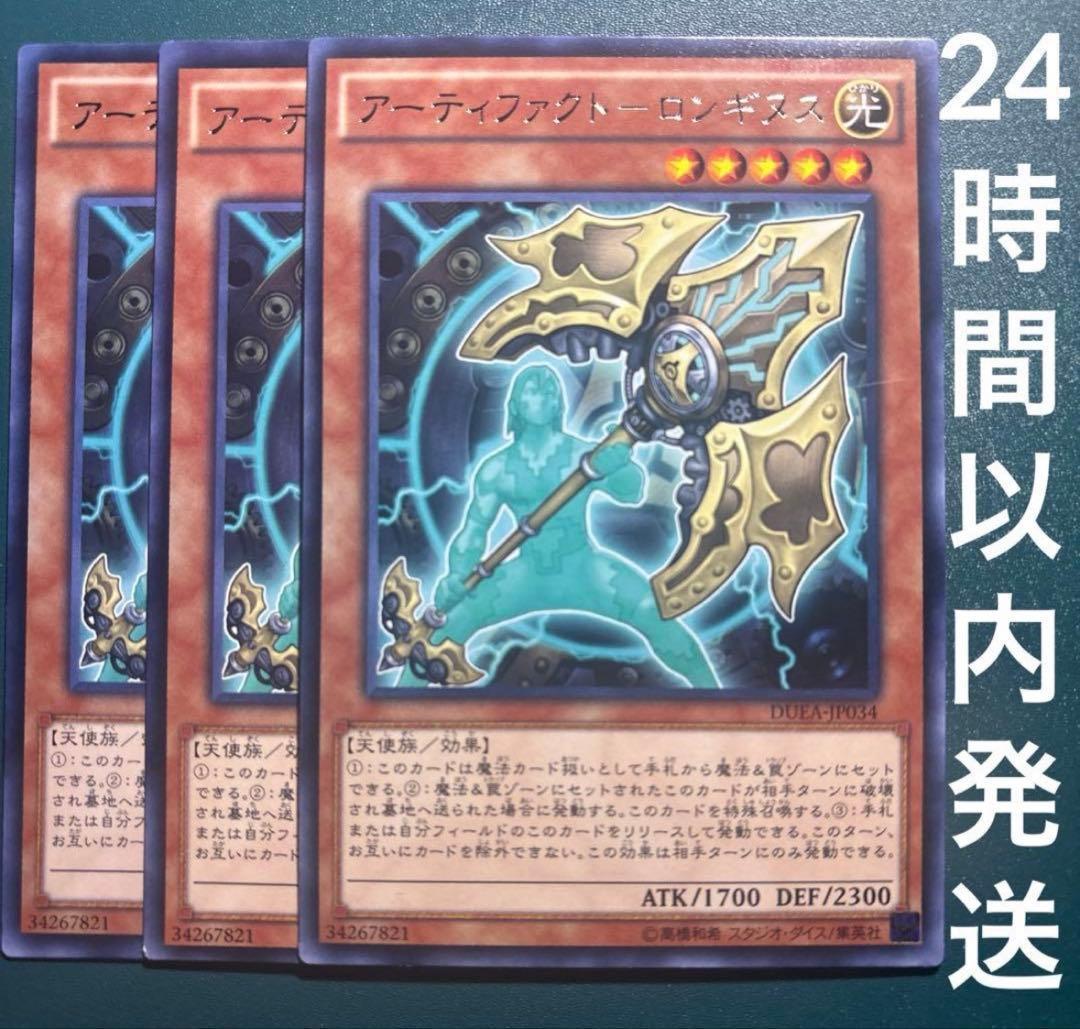 遊戯王 アーティファクト－ロンギヌス レア 3枚 アーティファクト