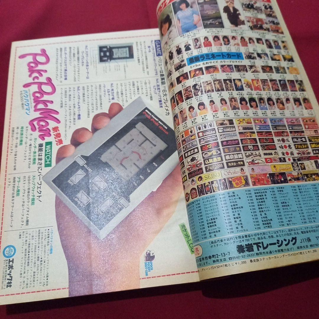 当時物美品】週刊 少年 ジャンプ 1981年49号 漫画 アニメ - メルカリ