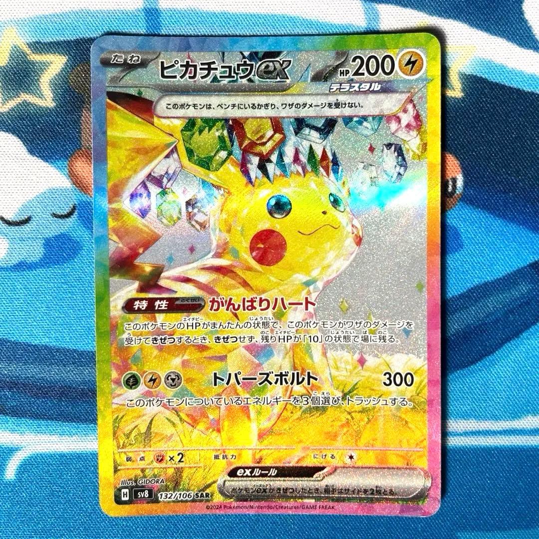 ポケモンカード 超電ブレイカー ピカチュウex SAR - メルカリ
