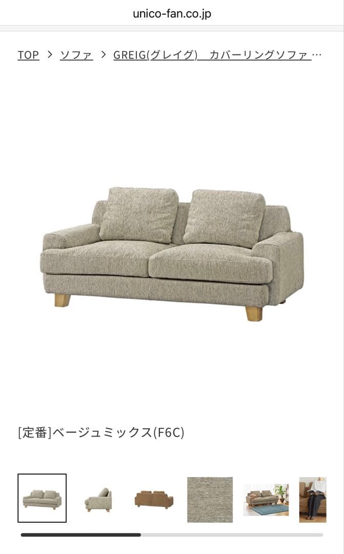 unico GREIG ソファ2.5シーター ベージュミックス - メルカリ