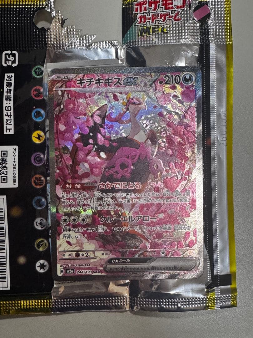 ポケモンカード キチキギスex SAR 244/193 MEGAドリームex - メルカリ